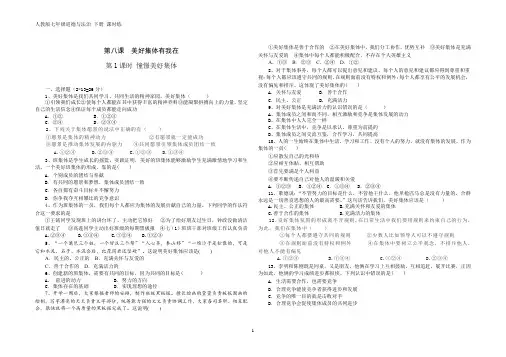 人教版七年级道德与法治 下册 第三单元 8.1 憧憬美好集体 课时练(含答案)