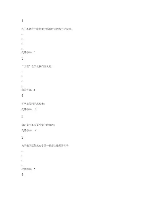 俄国思想近代史