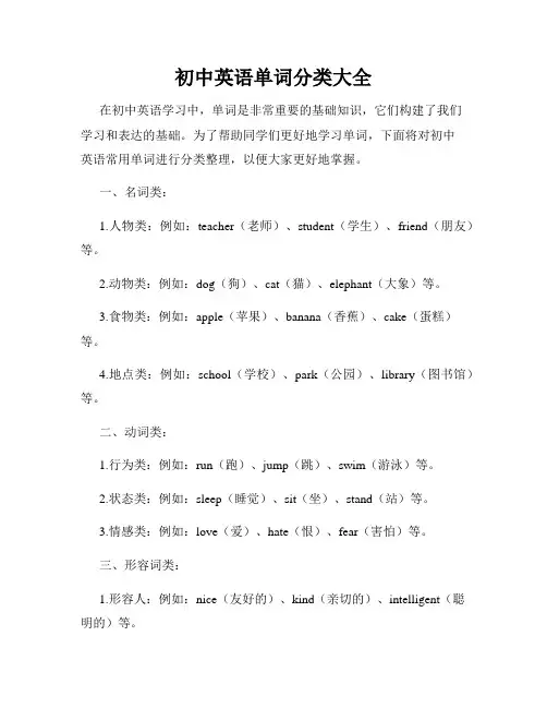 初中英语单词分类大全