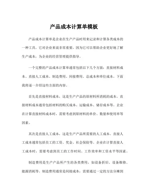 产品成本计算单模板