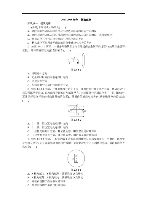 2017-2018学年高二人教版物理选修3-2练习册：4.3 楞次定律 Word版含答案