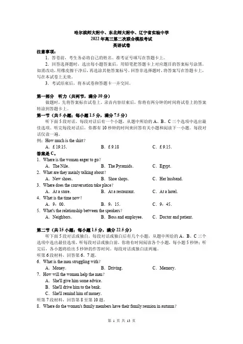 2022届东北三省三校(二模)高三第二次联合模拟考试英语试题及答案