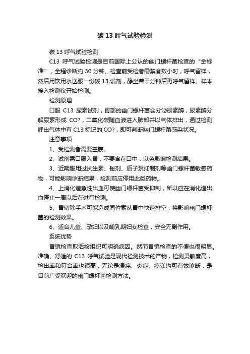 碳13呼气试验检测