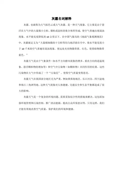 灰霾名词解释
