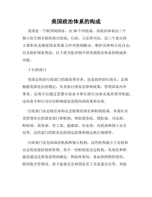 美国政治体系的构成