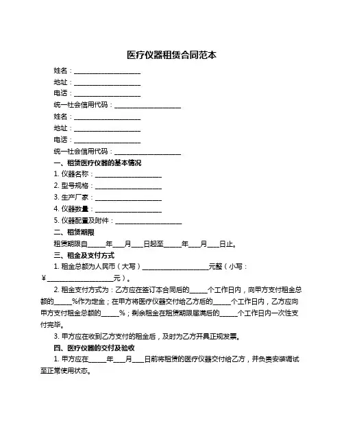 医疗仪器租赁合同范本