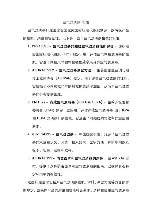 空气滤清器 标准