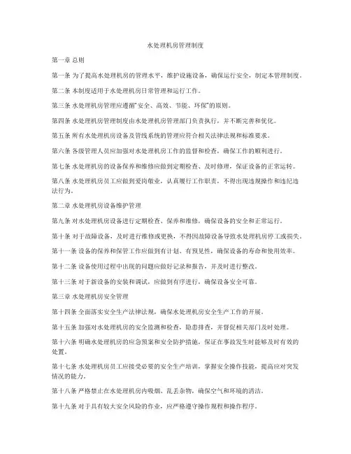 水处理机房管理制度