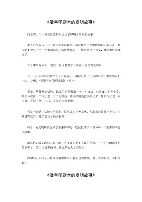 活字印刷术的发明故事