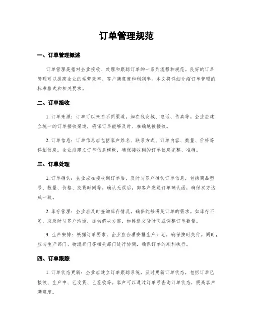 订单管理规范