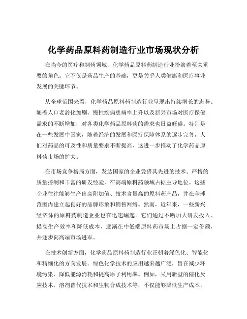 化学药品原料药制造行业市场现状分析