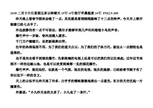 《庆兔兔日记》2438春节