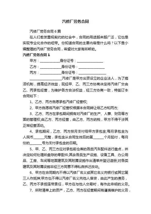 汽修厂劳务合同6篇