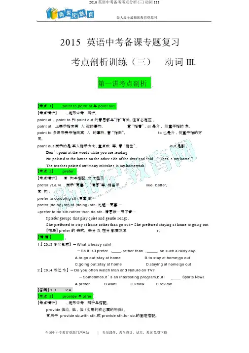 2015英语中考备考考点分析(三)动词III