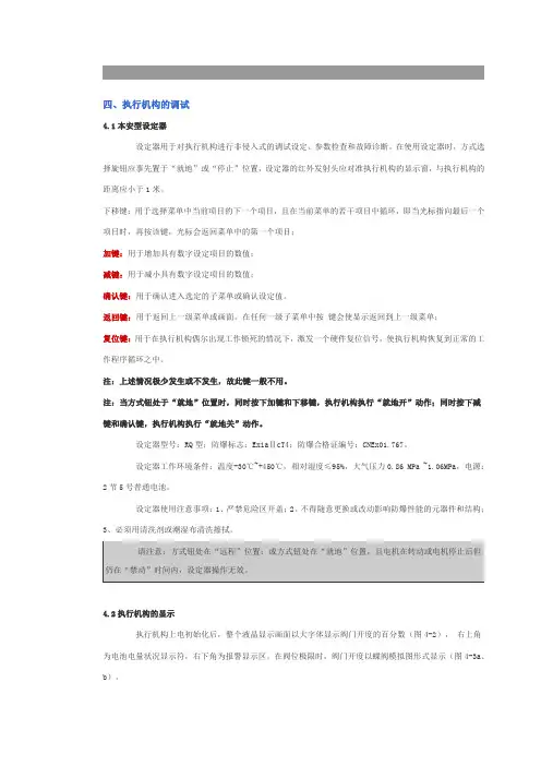 2019年瑞基电动门RQRQM调试方案.doc