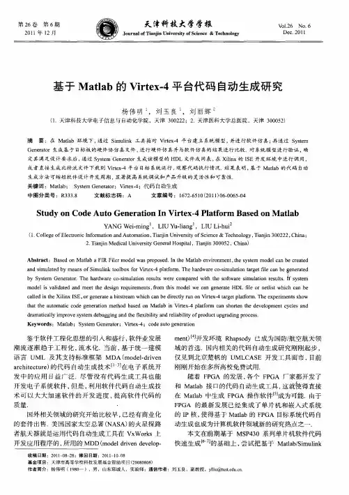 基于Matlab的Virtex-4平台代码自动生成研究