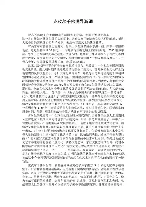 克孜尔千佛洞导游词