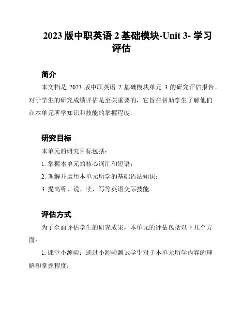 2023版中职英语2基础模块-Unit 3- 学习评估