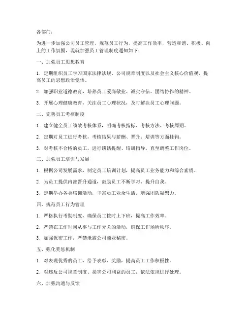 关于员工管理制度的通知