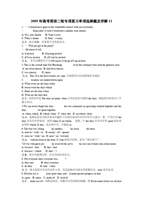 2009年高考英语二轮专项复习单项选择题及详解11
