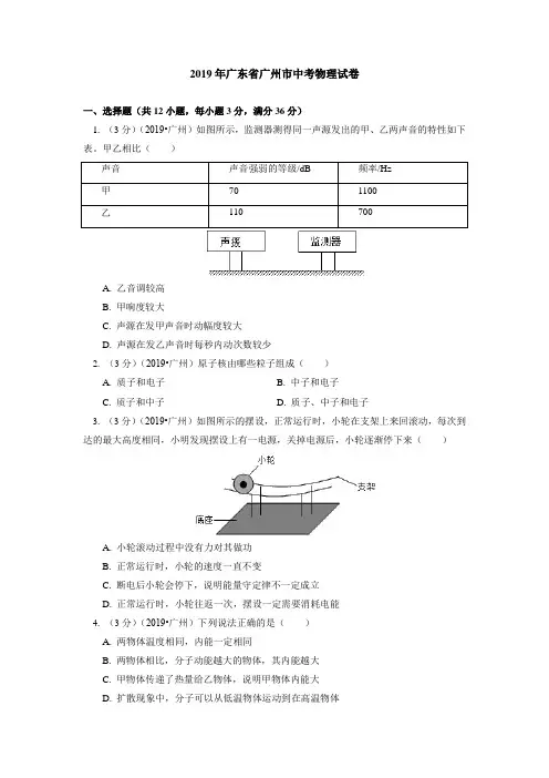 2019年广东省广州市中考物理试卷(含答案解析)