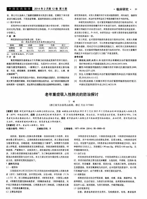 老年重症吸入性肺炎的防治探讨