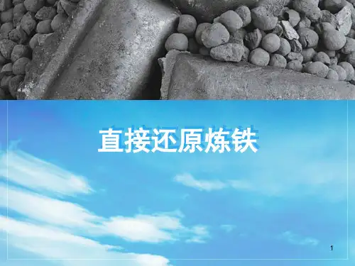 直接还原炼铁演示课件