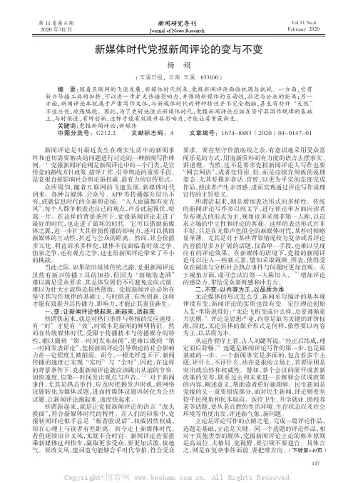 新媒体时代党报新闻评论的变与不变
