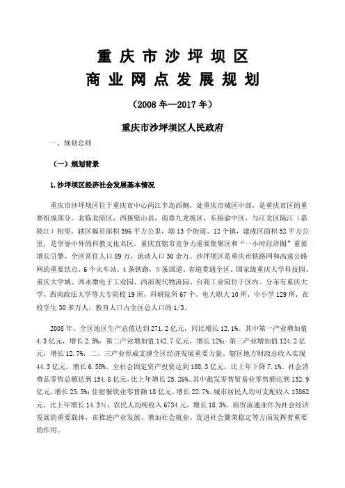 浏览该文件重庆市沙坪坝区中心商业区发展规划