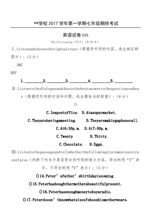 上海牛津英语初一七年级第一学期7A期末考试试卷附听力材料和答案