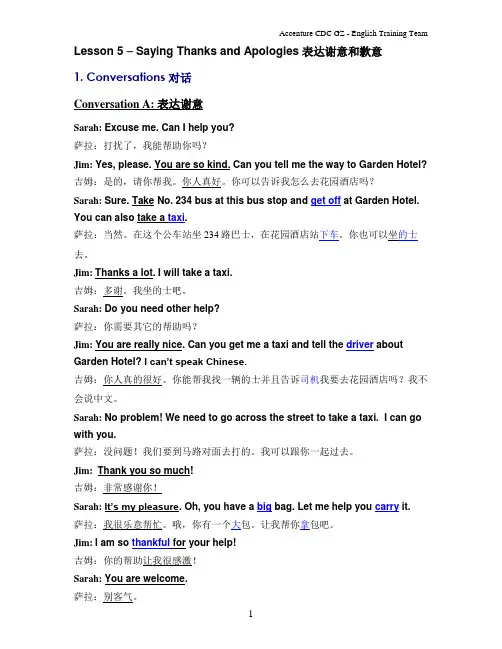 Apologies表达谢意和歉意