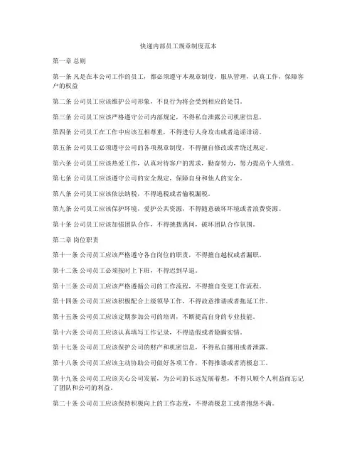 快递内部员工规章制度范本