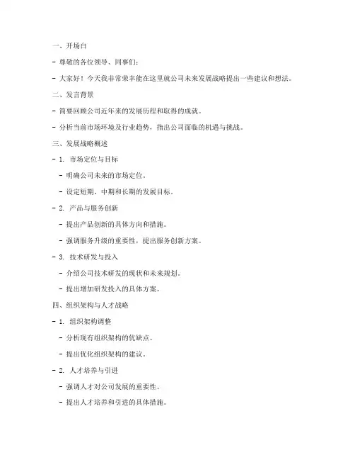 给领导发言稿的大纲范文