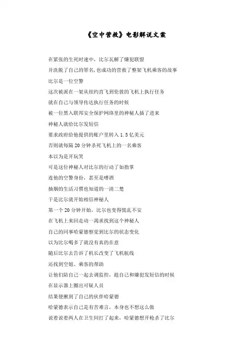 《空中营救》电影解说文案