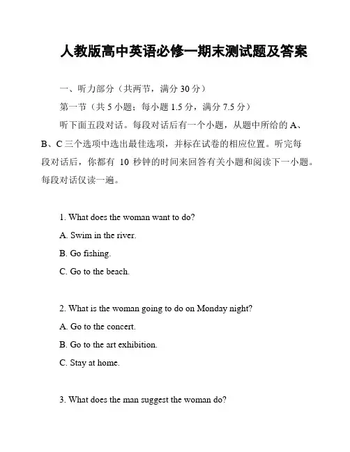人教版高中英语必修一期末测试题及答案