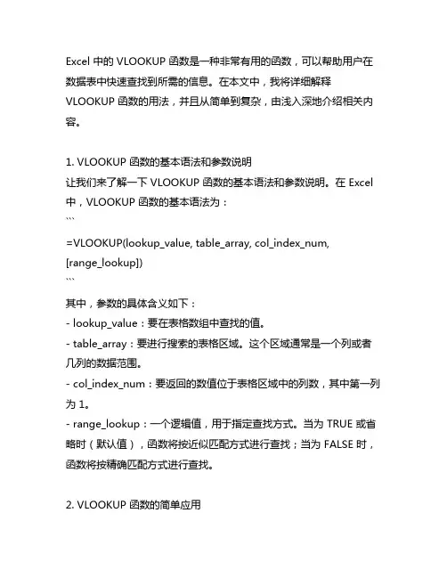 excel vlookup函数用法详解