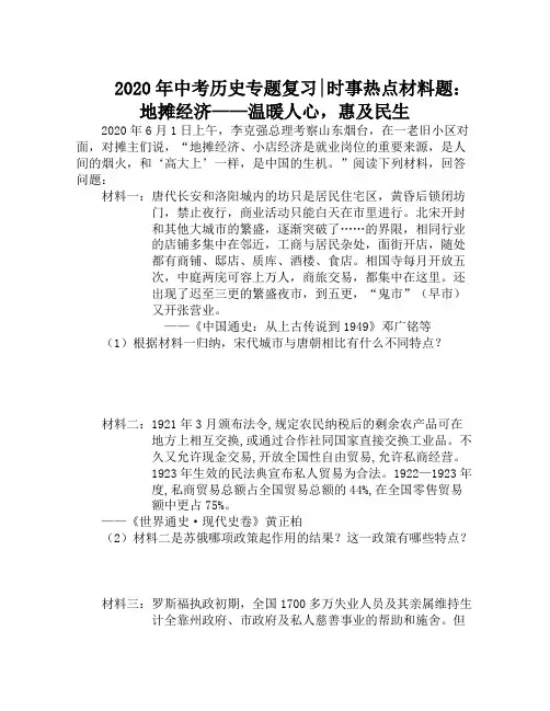 2020年中考历史专题复习时事热点材料题：地摊经济——温暖人心,惠及民生