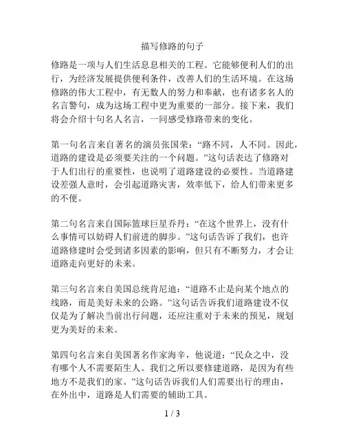 描写修路的句子