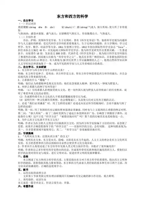 语文必修3苏教版第三专题第二课《东方和西方的科学》教案1