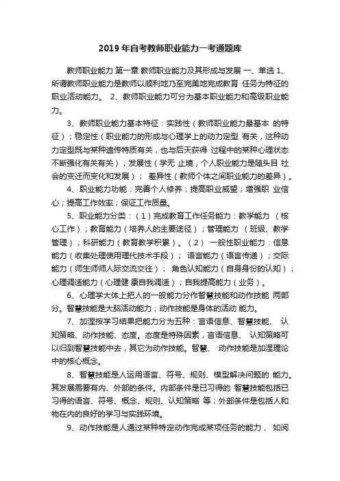 2019年自考教师职业能力一考通题库