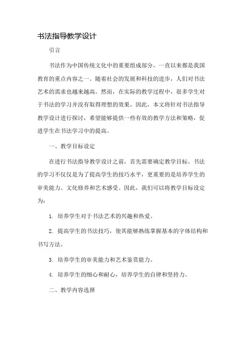 书法指导教学设计
