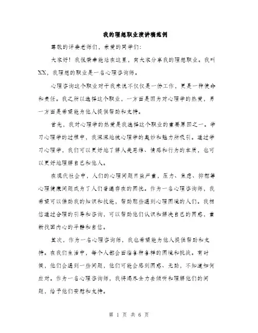 我的理想职业演讲稿范例