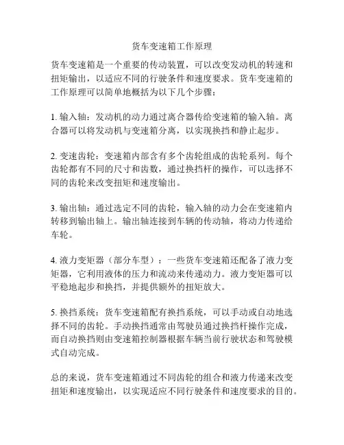 货车变速箱工作原理
