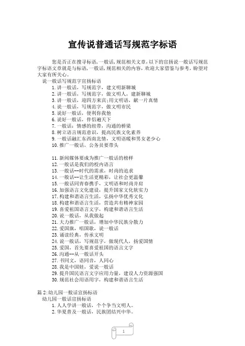 2023年宣传说普通话写规范字标语