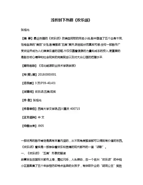 浅析时下热剧《欢乐颂》