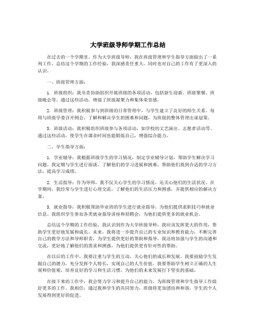 大学班级导师学期工作总结