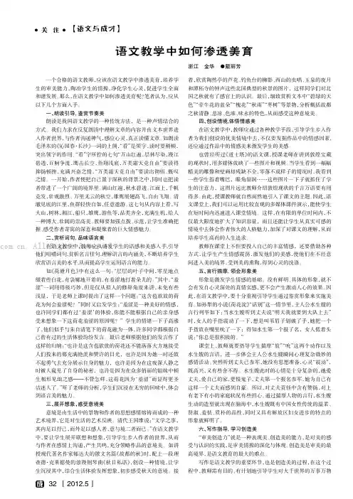 语文教学中如何渗透美育