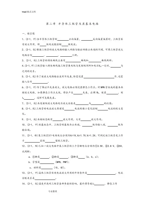 半导体三极管与基本电路试题和答案
