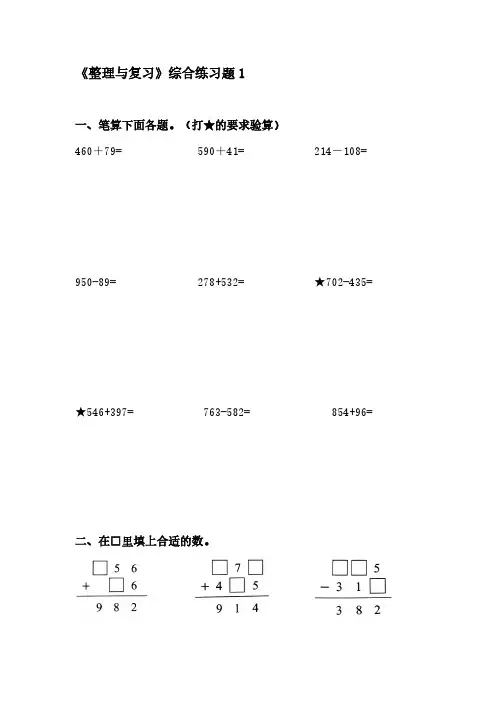 人教版三年级上册数学《4-6第四单元整理与复习》综合练习题【含答案】
