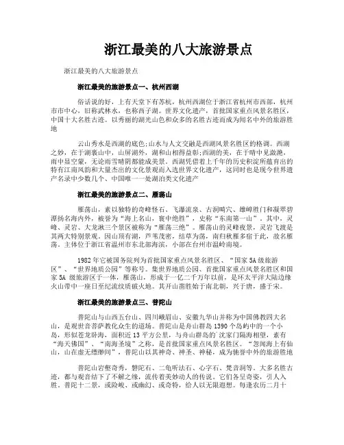 浙江最美的八大旅游景点